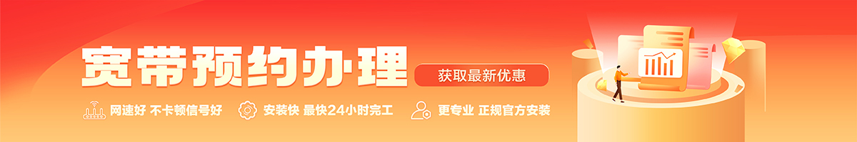 中山宽带办理安装 中山宽带在线办理入口